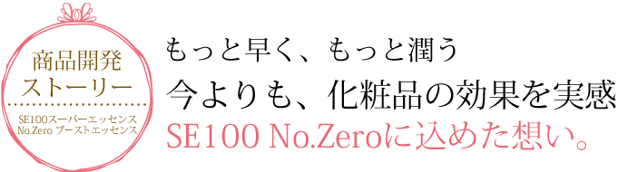 ʳȯȡ꡼ SE100ѡå No.Zero ֡ȥå󥹡ä᤯äȽᤦ⡢ʤθ̤´SE100 No.Zero˹᤿ۤ